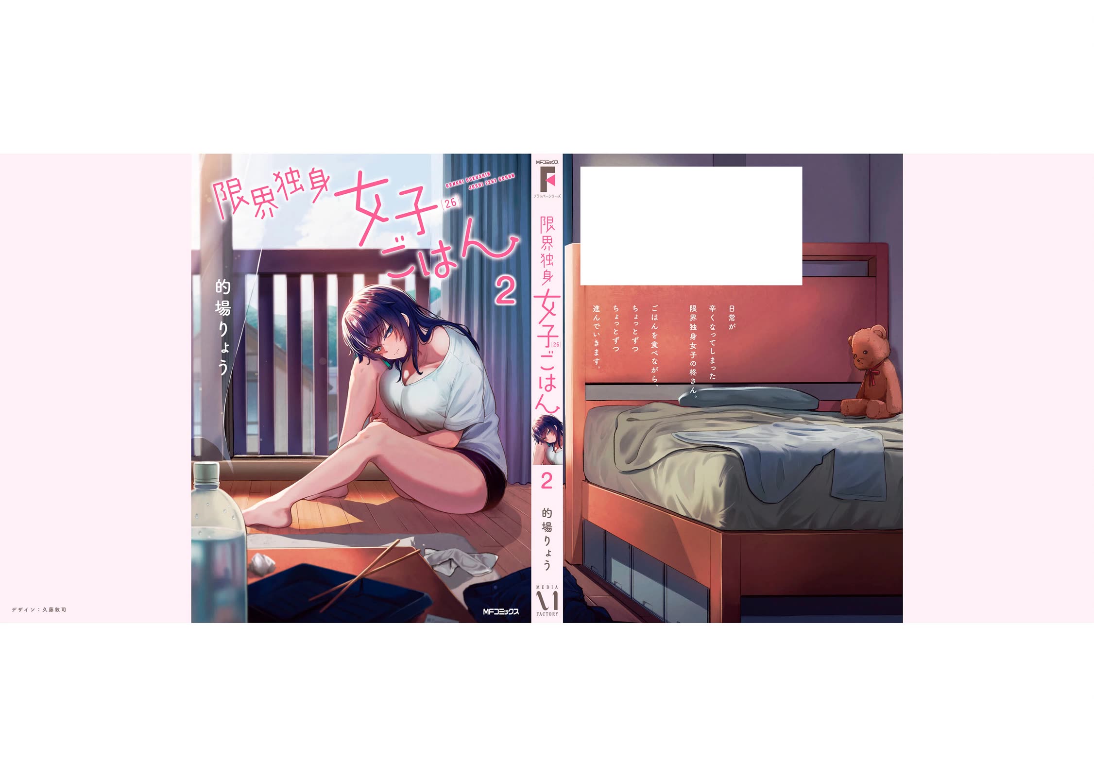 The Meals Of a 26 Year Old Single At Her Limit chapter 21.5 page 2