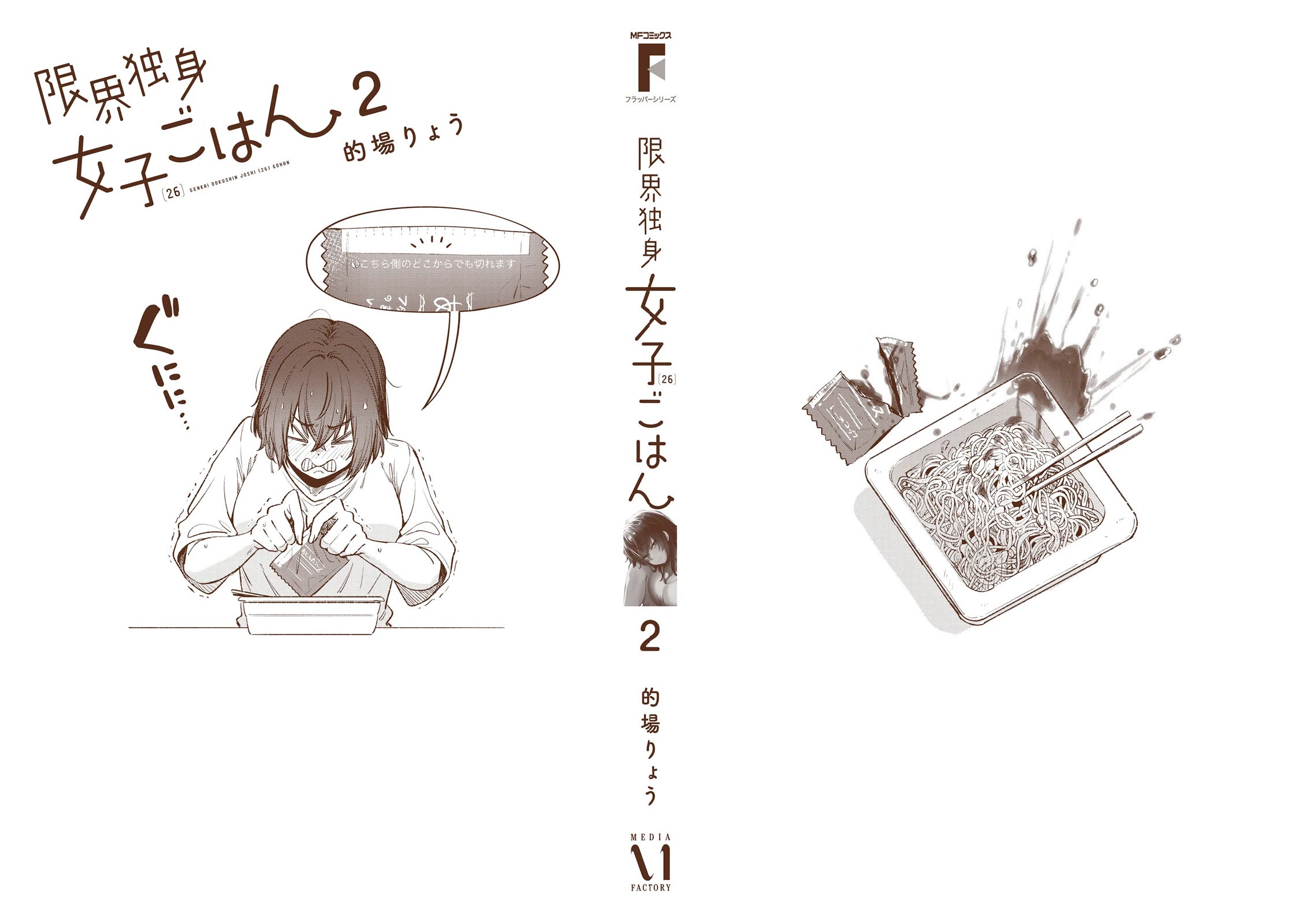 The Meals Of a 26 Year Old Single At Her Limit chapter 21.5 page 3