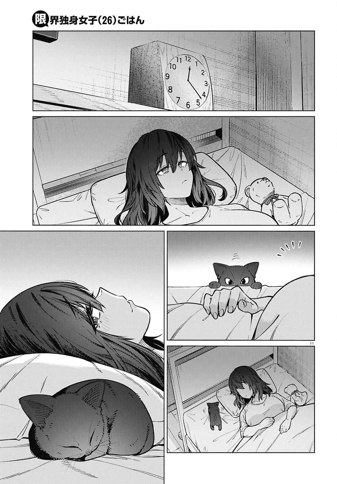 The Meals Of a 26 Year Old Single At Her Limit chapter 22 page 14