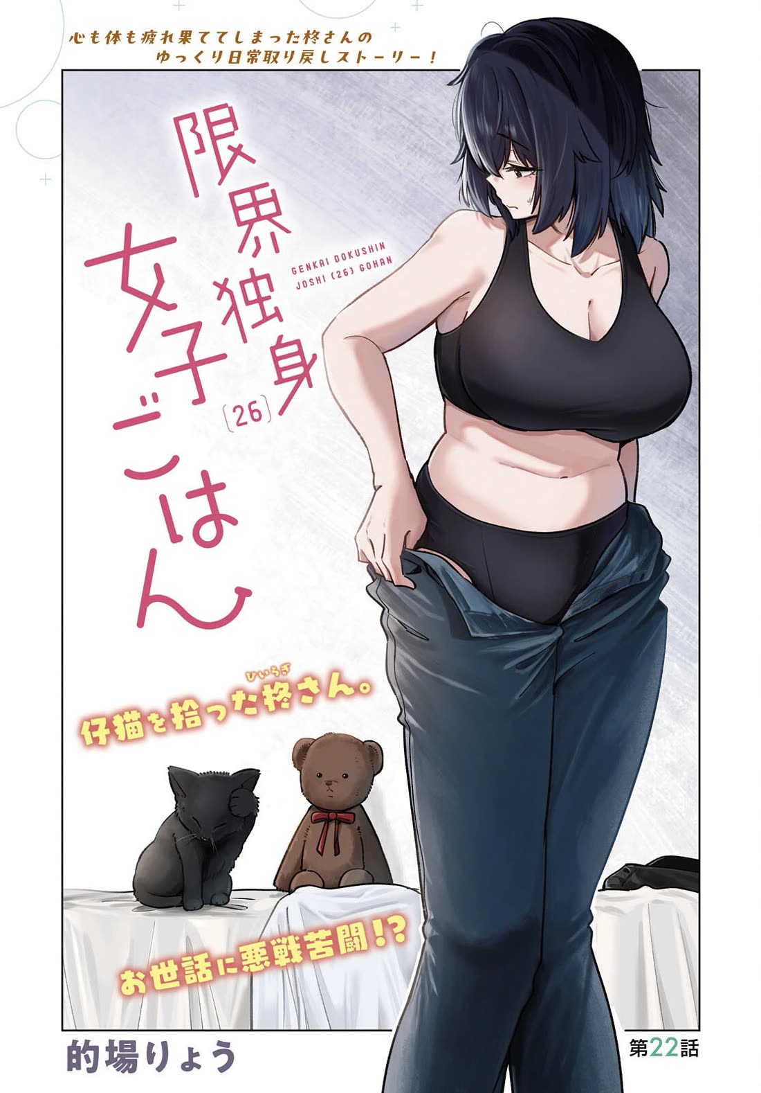 The Meals Of a 26 Year Old Single At Her Limit chapter 22 page 3