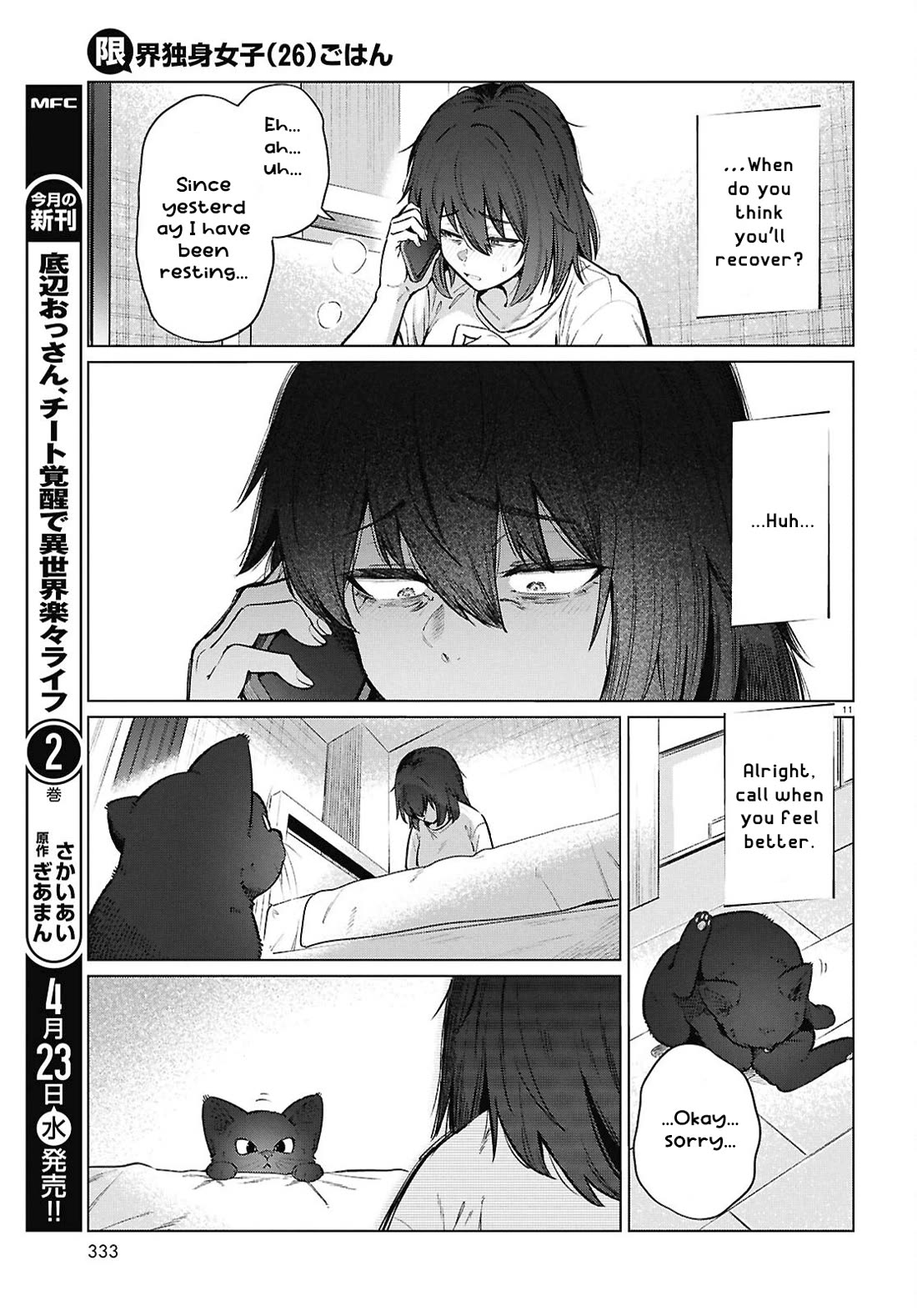 The Meals Of a 26 Year Old Single At Her Limit chapter 23 page 12