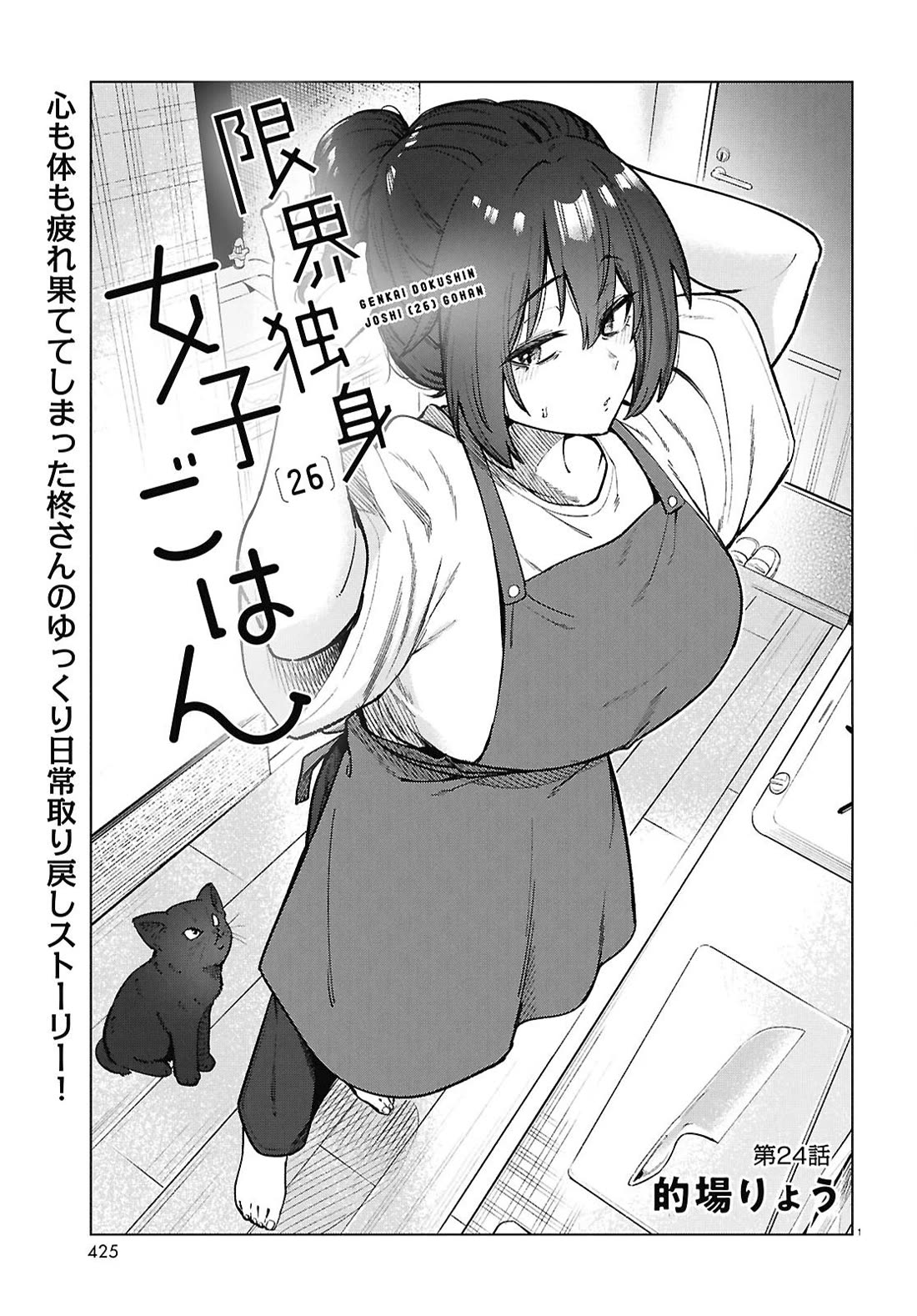 The Meals Of a 26 Year Old Single At Her Limit chapter 24 page 2