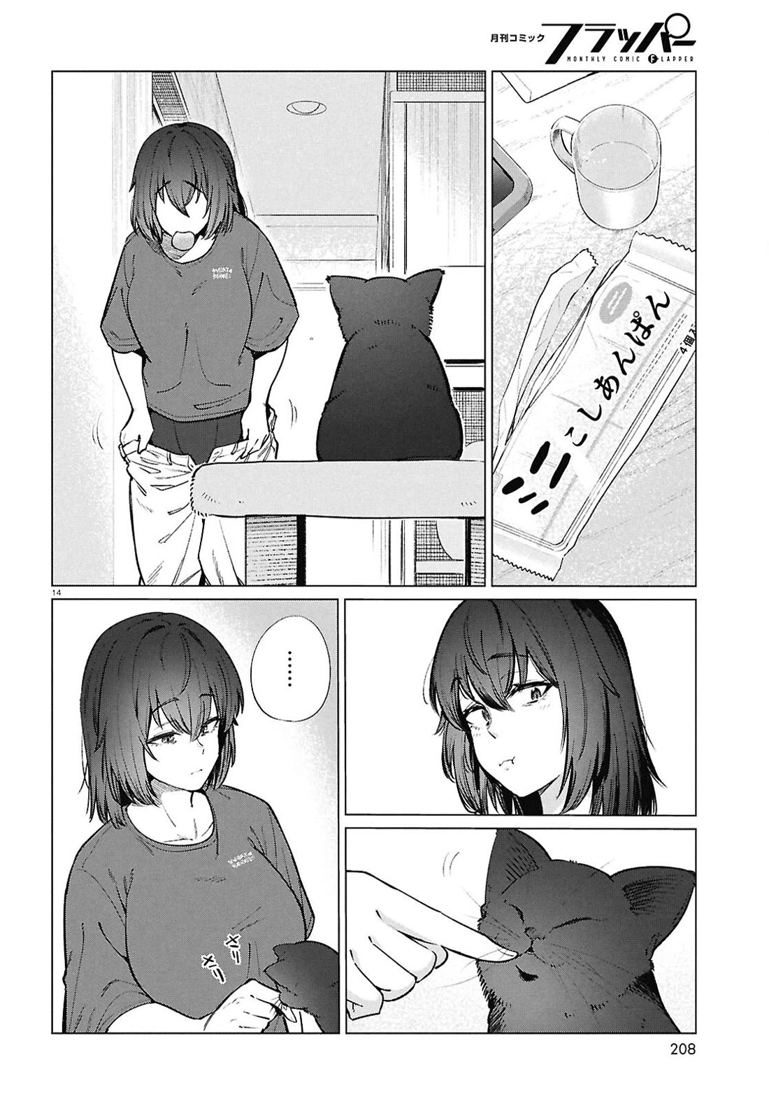 The Meals Of a 26 Year Old Single At Her Limit chapter 25 page 15