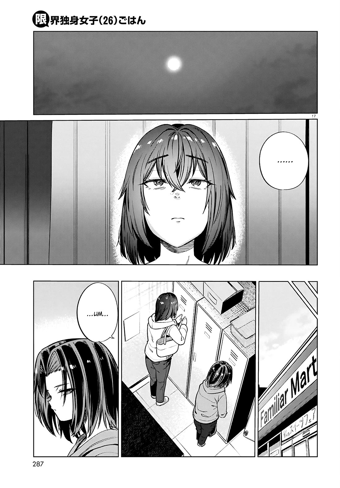 The Meals Of a 26 Year Old Single At Her Limit chapter 28 page 18