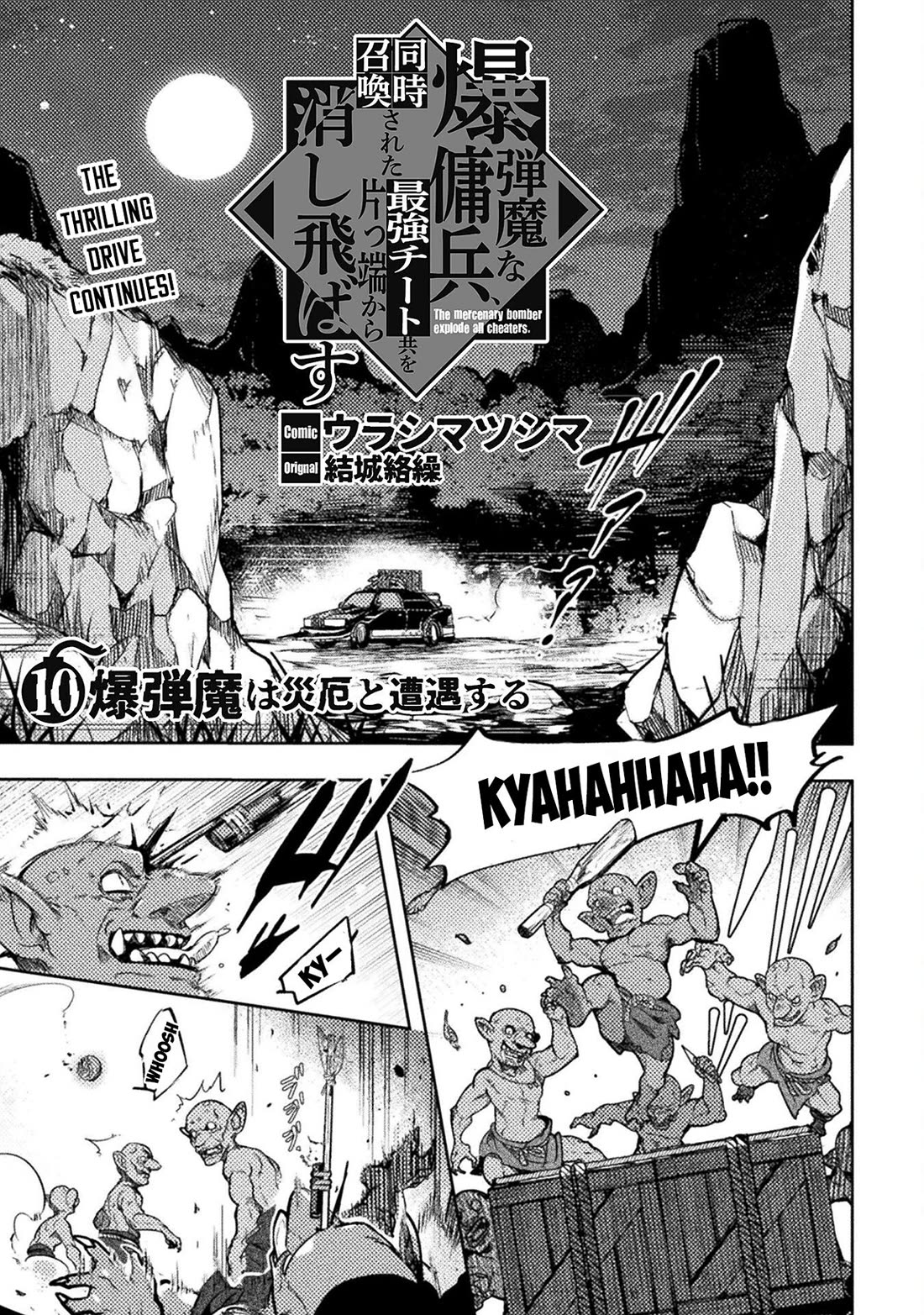 The Mercenary Bomber Explodes All Cheaters chapter 10 page 2