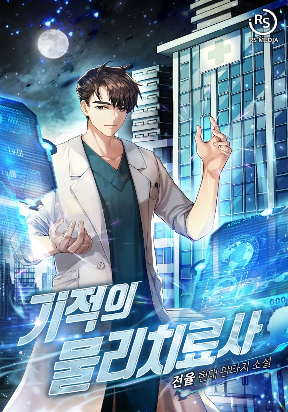 Cover of The Miraculous Physical Therapist