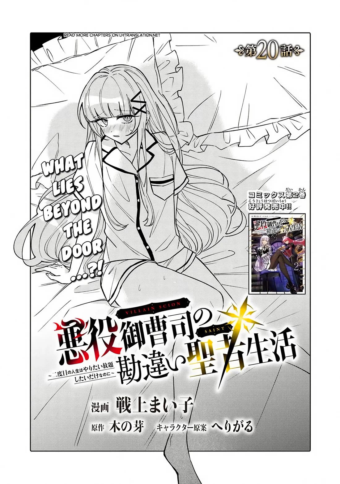 The Misunderstood Saintly Life of a Villainous Scion ~ I just want to do whatever I want in my second life~ chapter 20 page 2