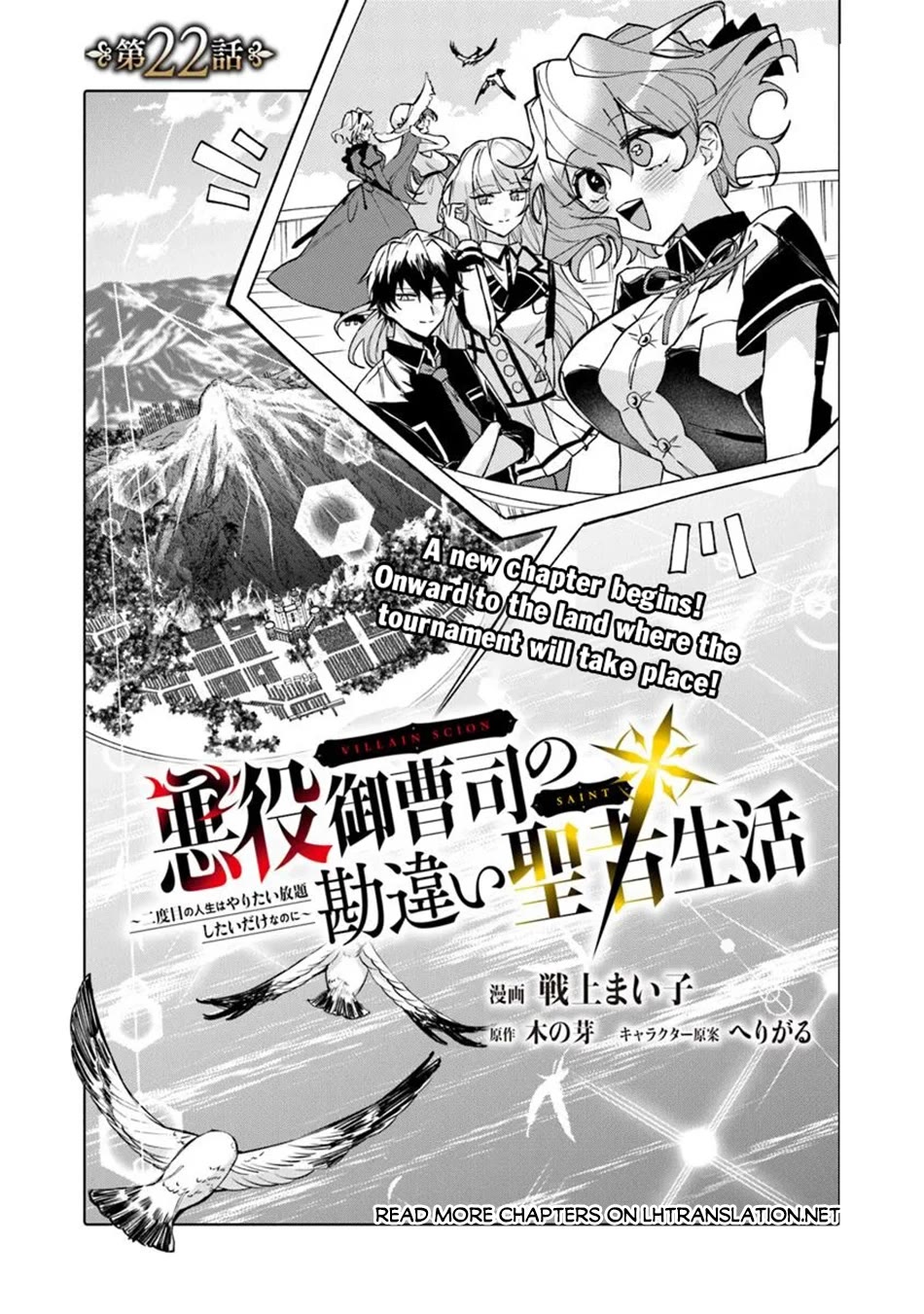 The Misunderstood Saintly Life of a Villainous Scion ~ I just want to do whatever I want in my second life~ chapter 22 page 2