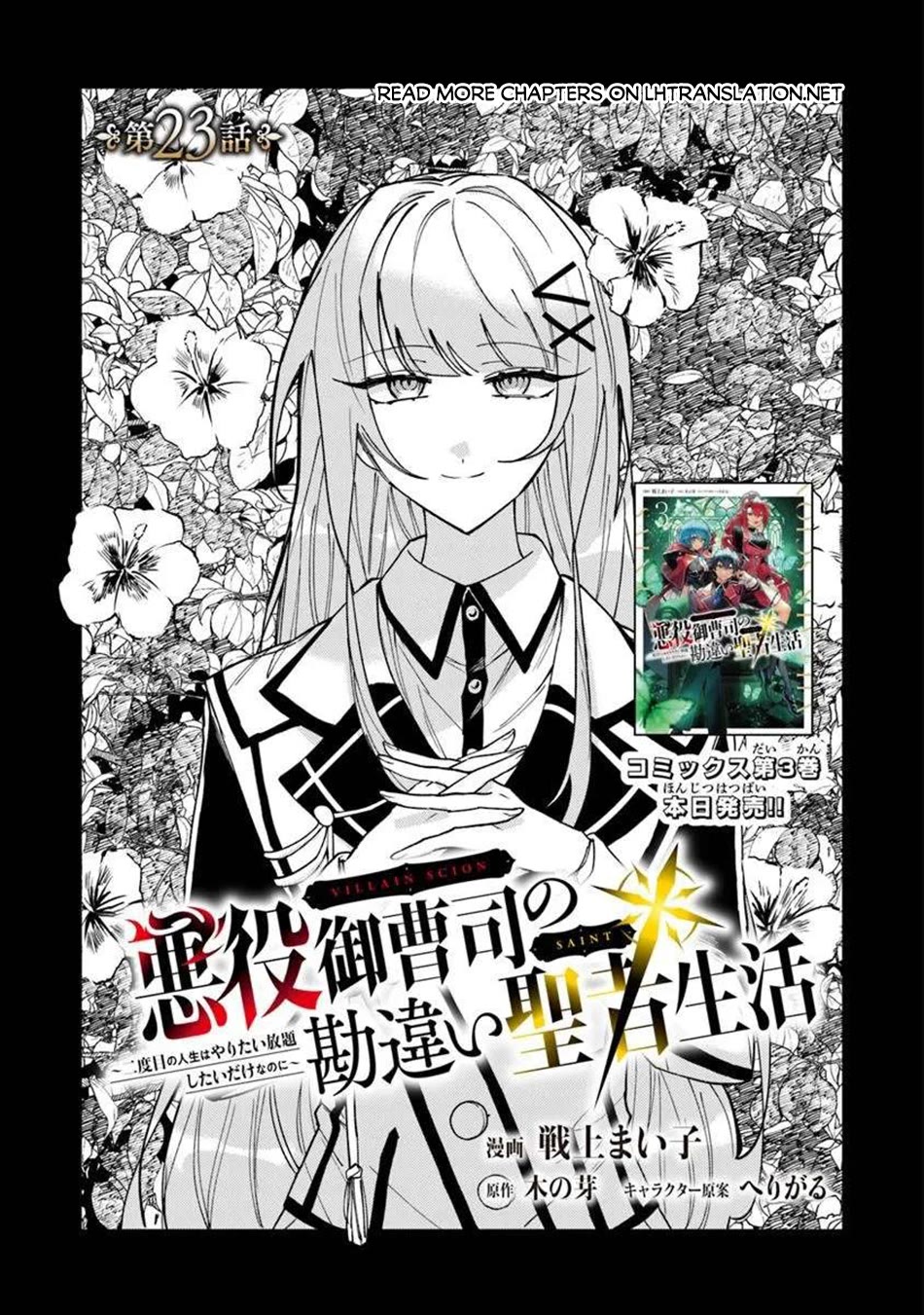 The Misunderstood Saintly Life of a Villainous Scion ~ I just want to do whatever I want in my second life~ chapter 23 page 2