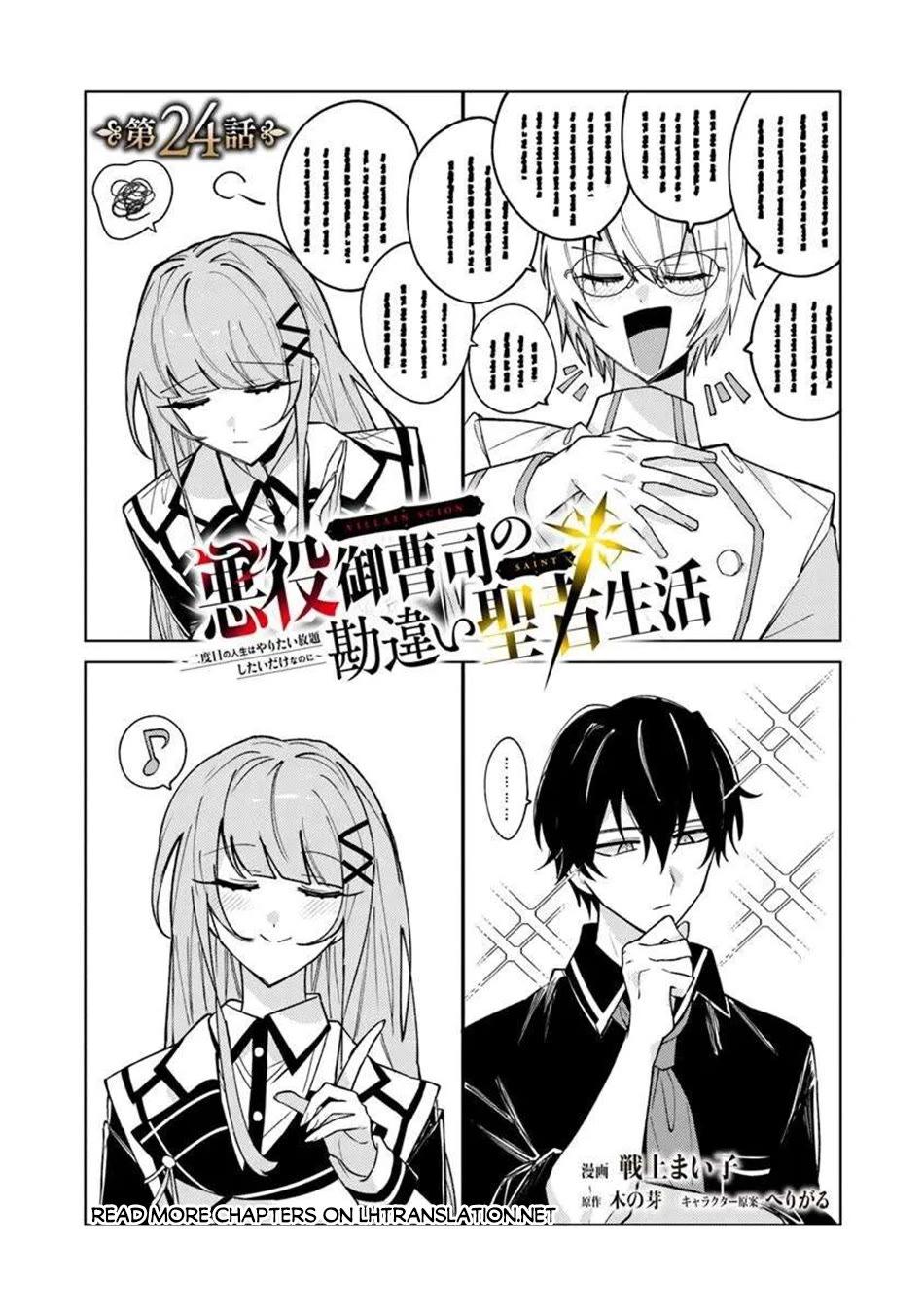 The Misunderstood Saintly Life of a Villainous Scion ~ I just want to do whatever I want in my second life~ chapter 24 page 2