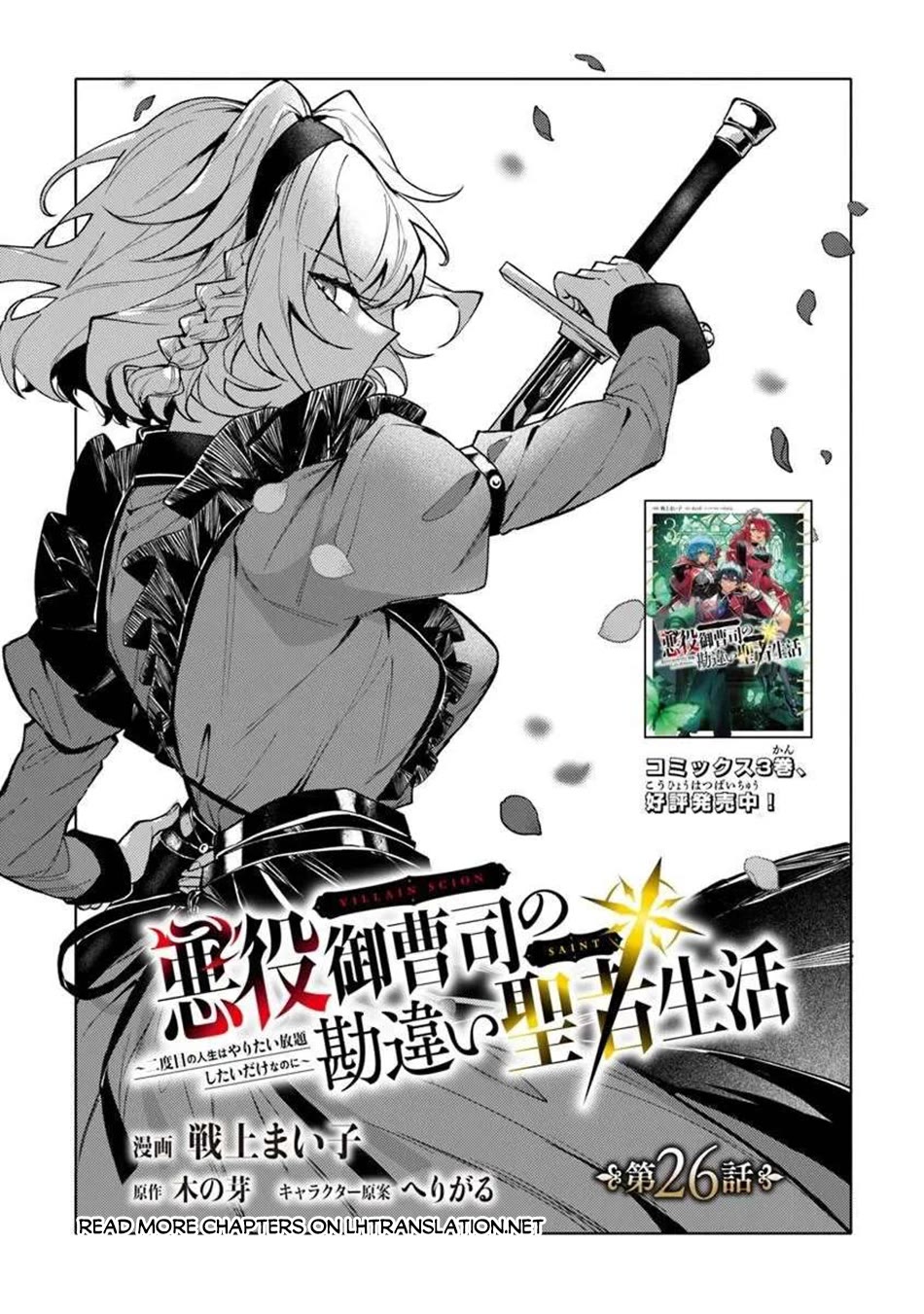 The Misunderstood Saintly Life of a Villainous Scion ~ I just want to do whatever I want in my second life~ chapter 26 page 2