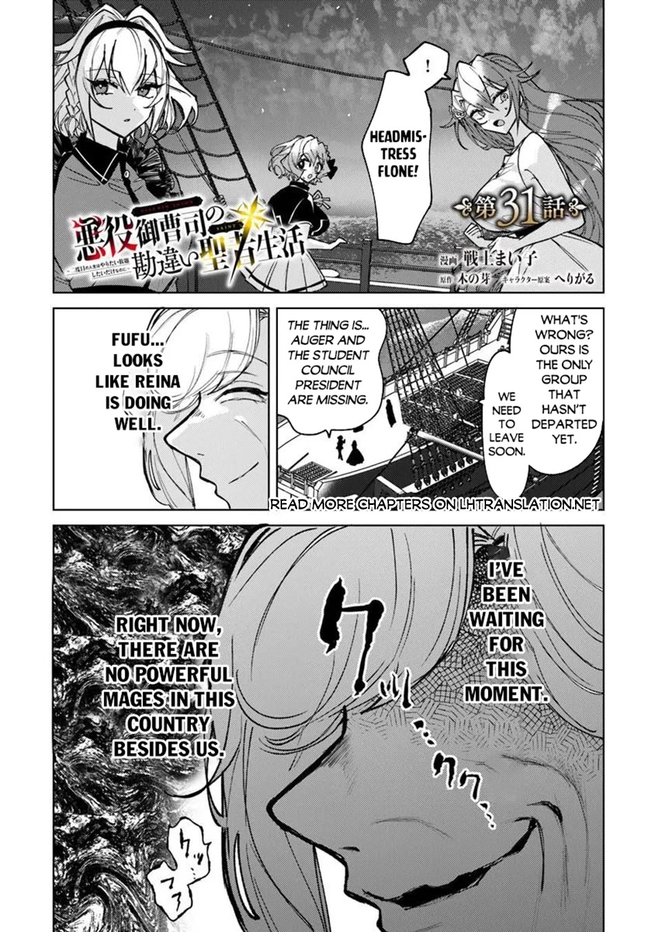 The Misunderstood Saintly Life of a Villainous Scion ~ I just want to do whatever I want in my second life~ chapter 31 page 2