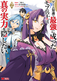 Cover of The Mob Soldier Who Became the Strongest with His Game Knowledge Wants to Hide His True Strength