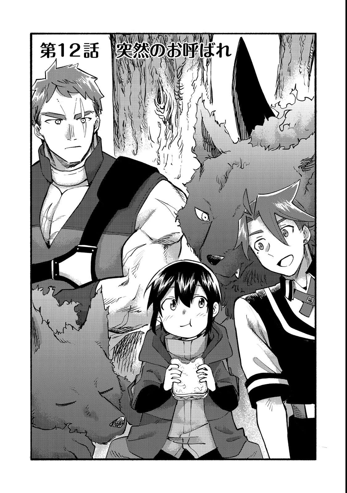 The Mochi I Drew Is Tasty Today Too chapter 12 page 4