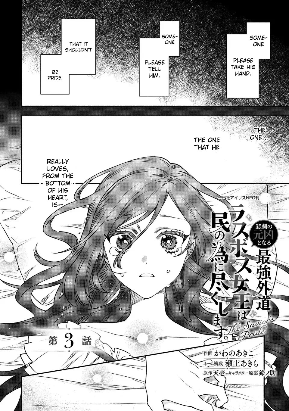 The Most Heretical Last Boss Queen Who Will Become the Source of Tragedy Will Devote Herself for the Sake of the People: The Savior's Pride chapter 3 page 4