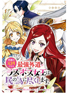 Cover of The Most Heretical Last Boss Queen Who Will Become the Source of Tragedy Will Devote Herself for the Sake of the People: The Savior's Pride