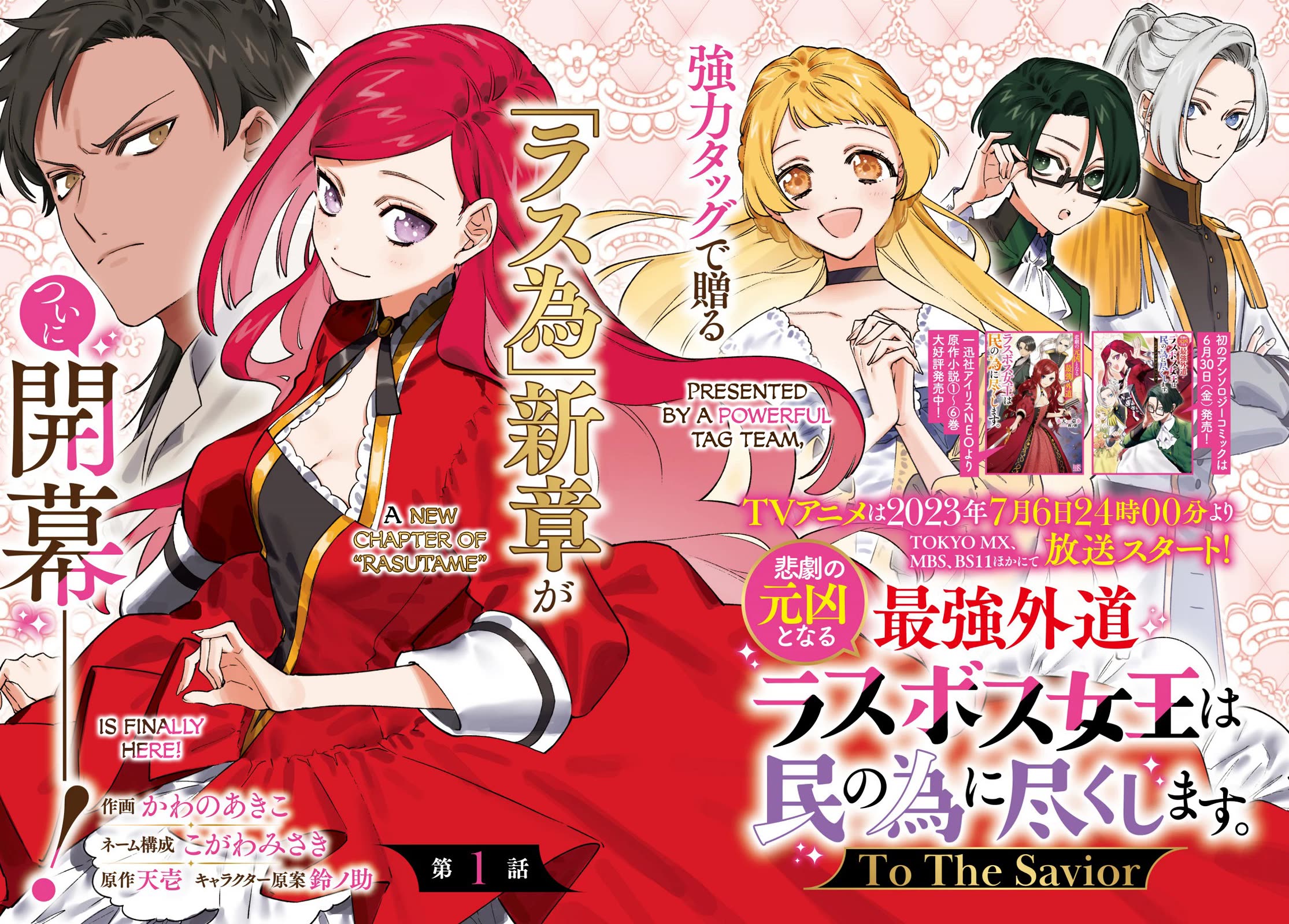 The Most Heretical Last Boss Queen Who Will Become the Source of Tragedy Will Devote Herself for the Sake of the People. ~To The Savior~ chapter 1 page 2