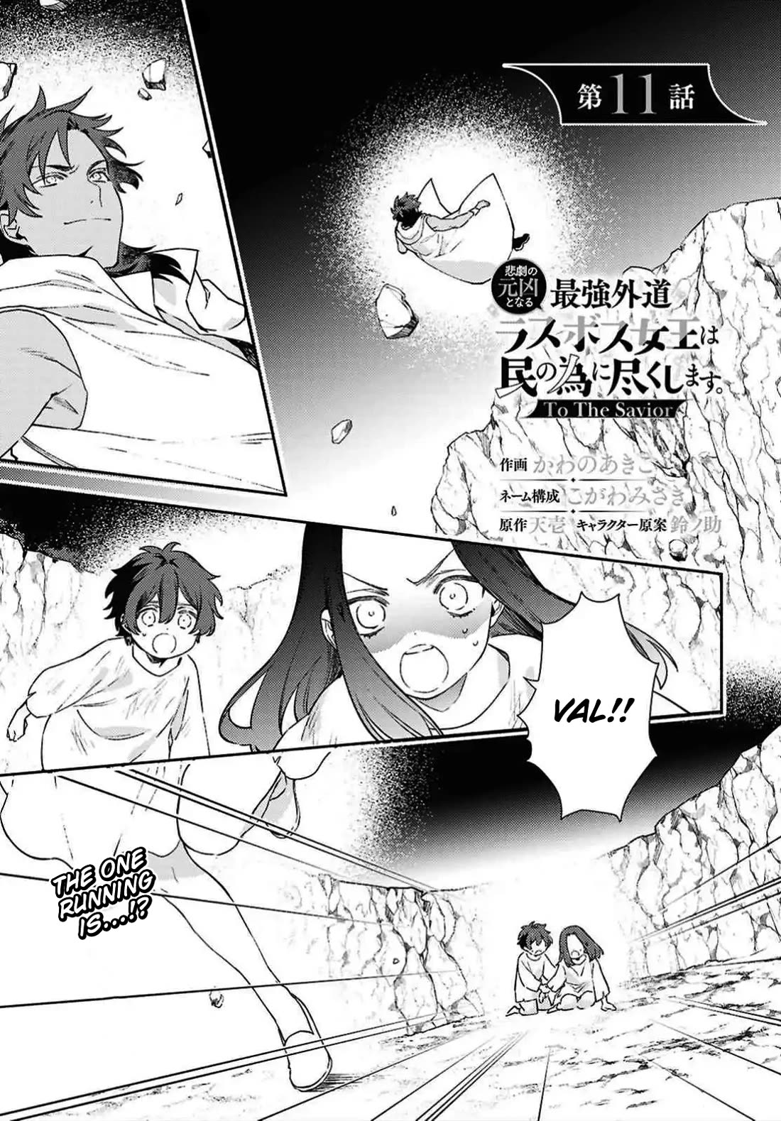 The Most Heretical Last Boss Queen Who Will Become the Source of Tragedy Will Devote Herself for the Sake of the People. ~To The Savior~ chapter 11 page 1