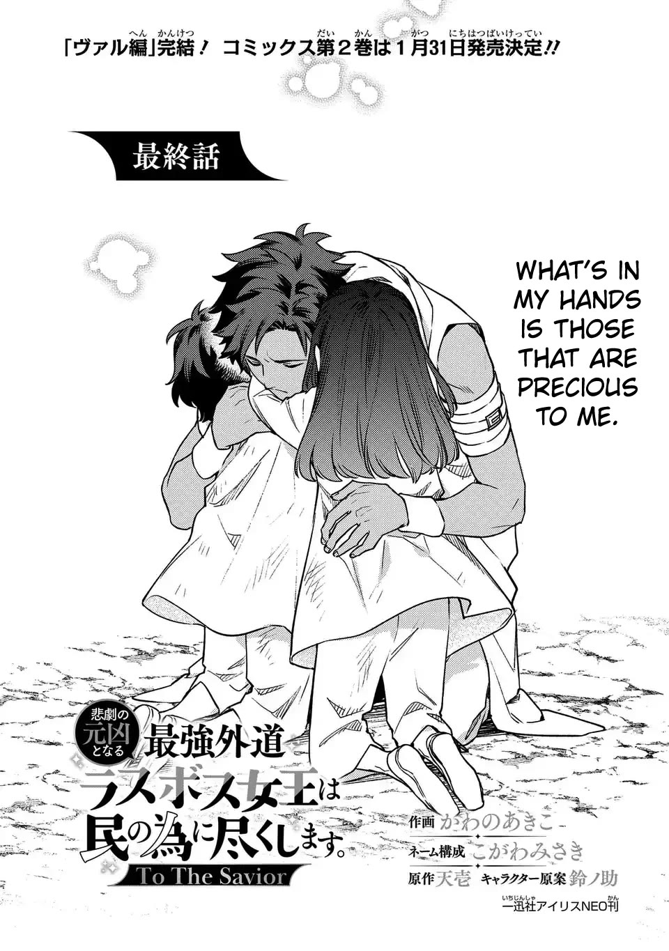 The Most Heretical Last Boss Queen Who Will Become the Source of Tragedy Will Devote Herself for the Sake of the People. ~To The Savior~ chapter 13 page 1