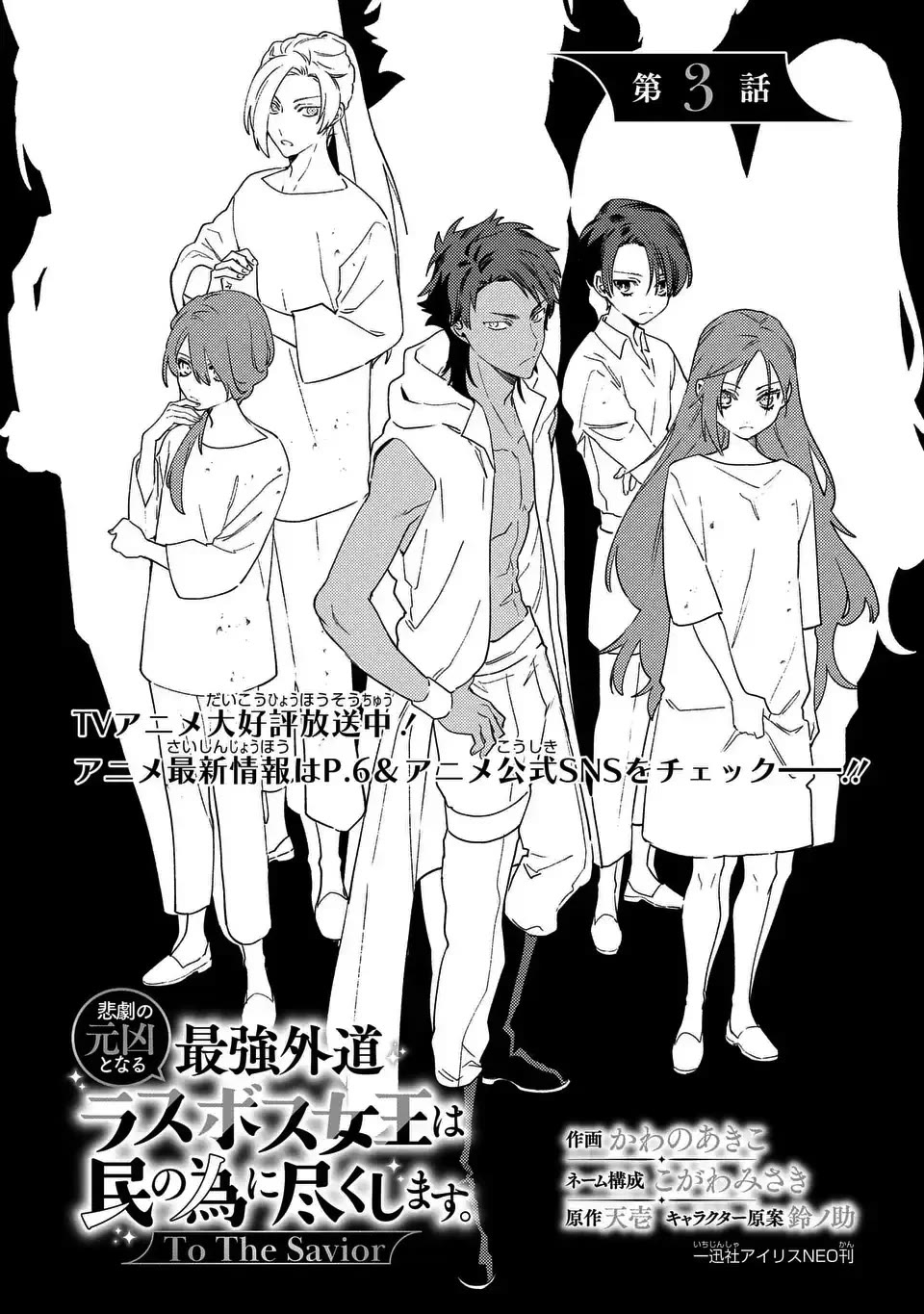 The Most Heretical Last Boss Queen Who Will Become the Source of Tragedy Will Devote Herself for the Sake of the People. ~To The Savior~ chapter 3 page 1