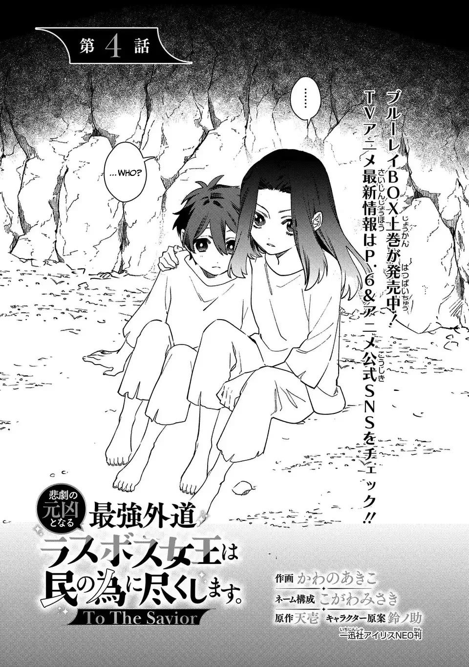 The Most Heretical Last Boss Queen Who Will Become the Source of Tragedy Will Devote Herself for the Sake of the People. ~To The Savior~ chapter 4 page 2