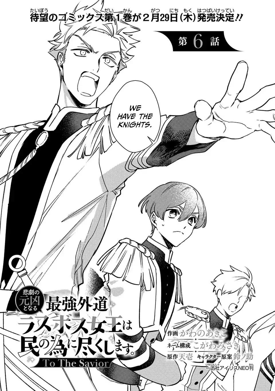 The Most Heretical Last Boss Queen Who Will Become the Source of Tragedy Will Devote Herself for the Sake of the People. ~To The Savior~ chapter 6 page 3