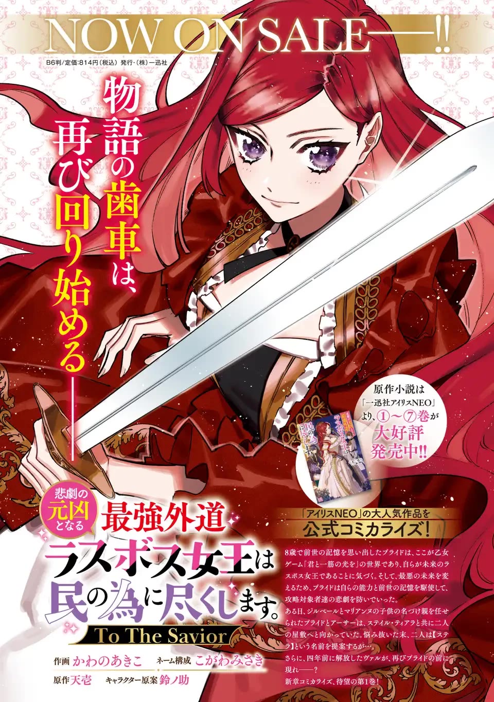 The Most Heretical Last Boss Queen Who Will Become the Source of Tragedy Will Devote Herself for the Sake of the People. ~To The Savior~ chapter 7 page 20