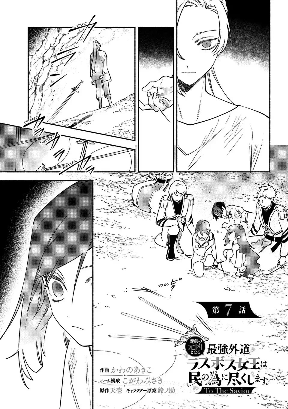 The Most Heretical Last Boss Queen Who Will Become the Source of Tragedy Will Devote Herself for the Sake of the People. ~To The Savior~ chapter 7 page 3