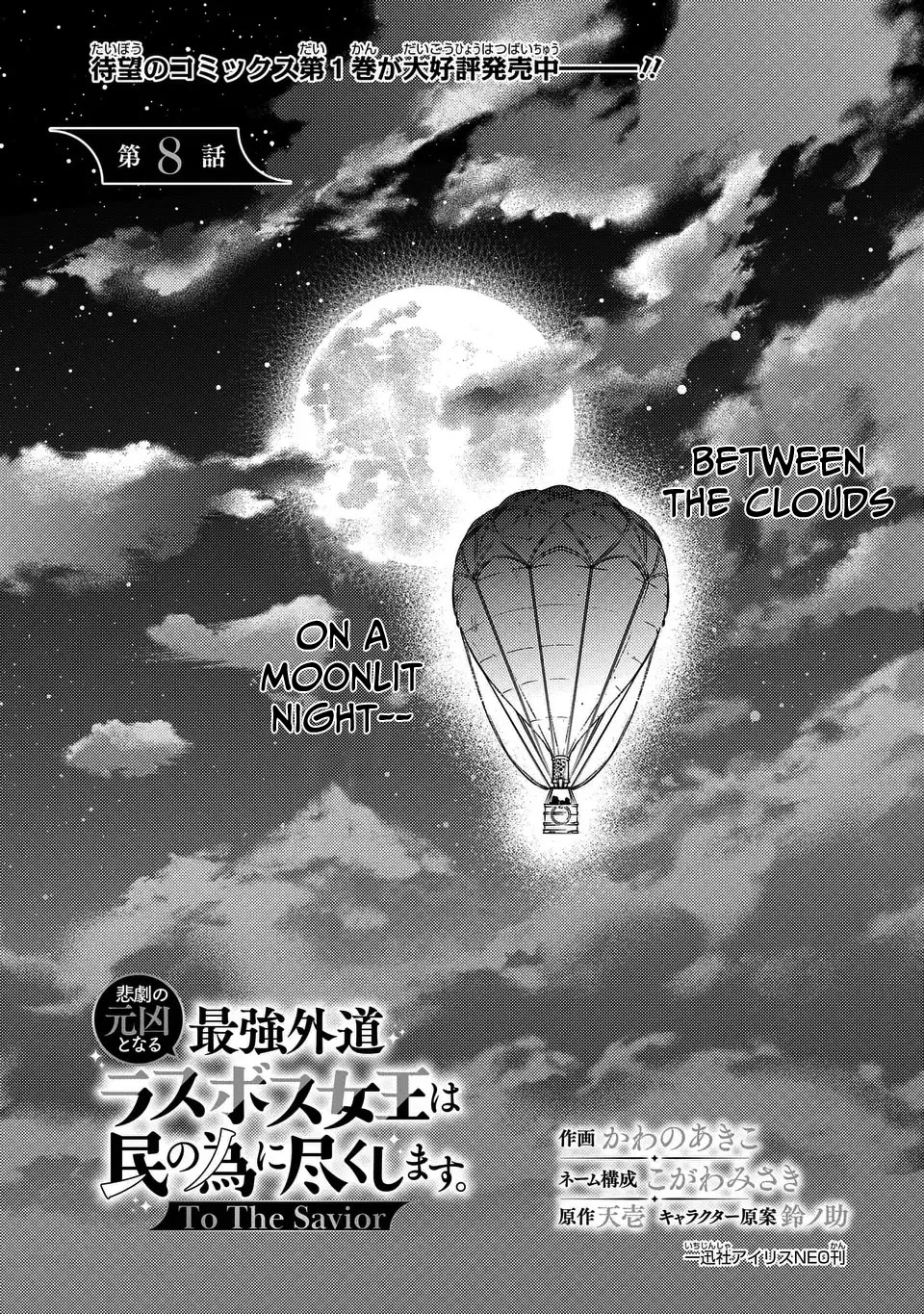 The Most Heretical Last Boss Queen Who Will Become the Source of Tragedy Will Devote Herself for the Sake of the People. ~To The Savior~ chapter 8 page 1