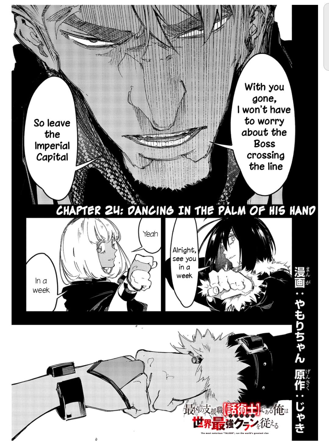 The Most Notorious "Talker" Runs the World's Greatest Clan chapter 24 page 1