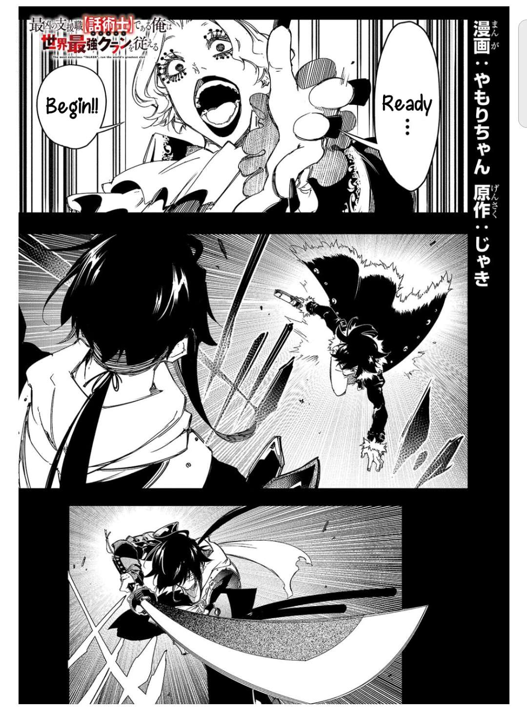 The Most Notorious "Talker" Runs the World's Greatest Clan chapter 26 page 1