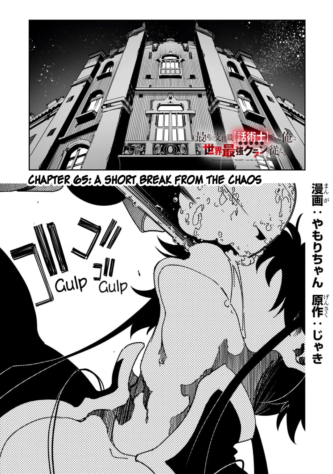 The Most Notorious "Talker" Runs the World's Greatest Clan chapter 65 page 1