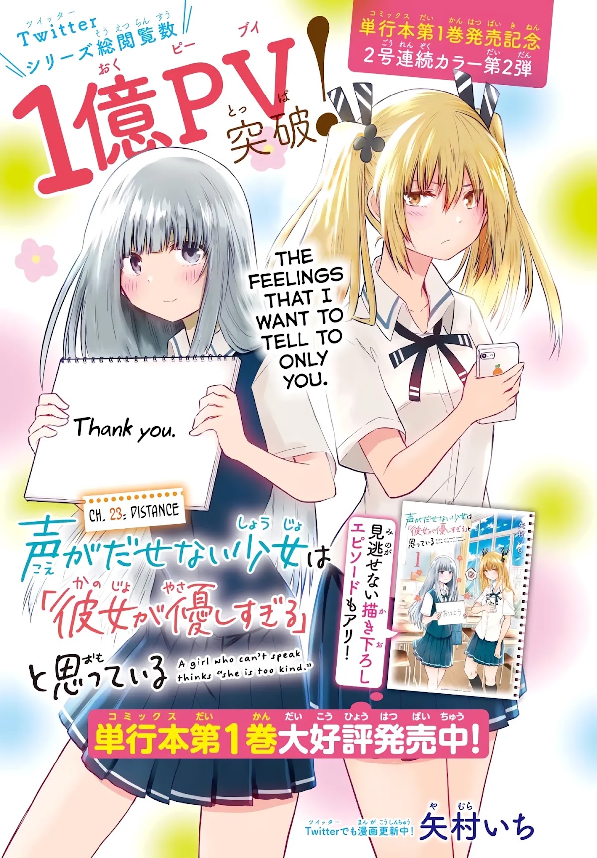 The Mute Girl and Her New Friend (Serialization) chapter 23 page 1