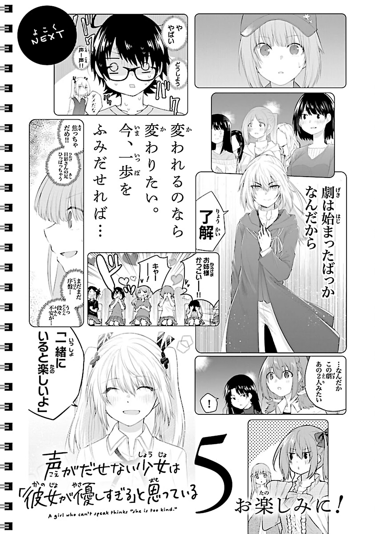 The Mute Girl and Her New Friend (Serialization) chapter 54.5 page 27