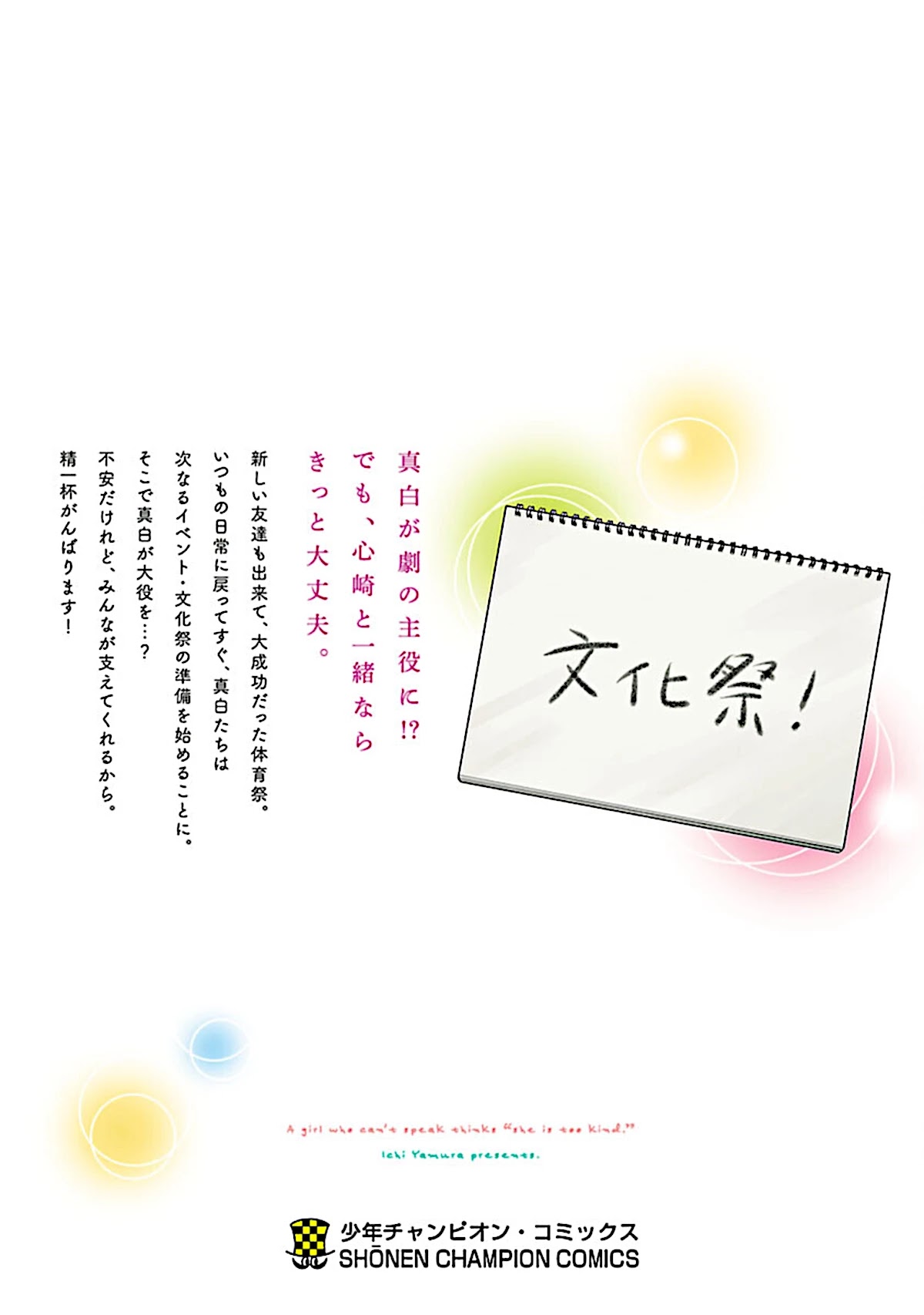 The Mute Girl and Her New Friend (Serialization) chapter 54.5 page 29