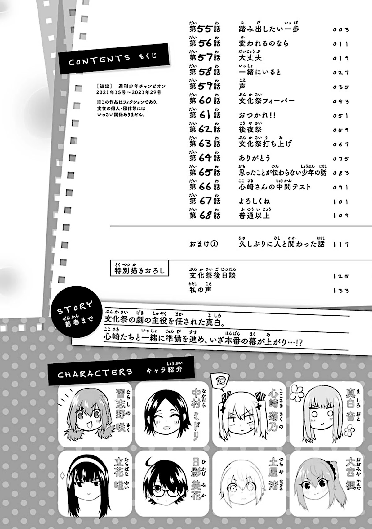 The Mute Girl and Her New Friend (Serialization) chapter 55 page 4