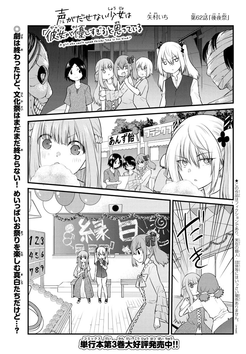 The Mute Girl and Her New Friend (Serialization) chapter 62 page 1