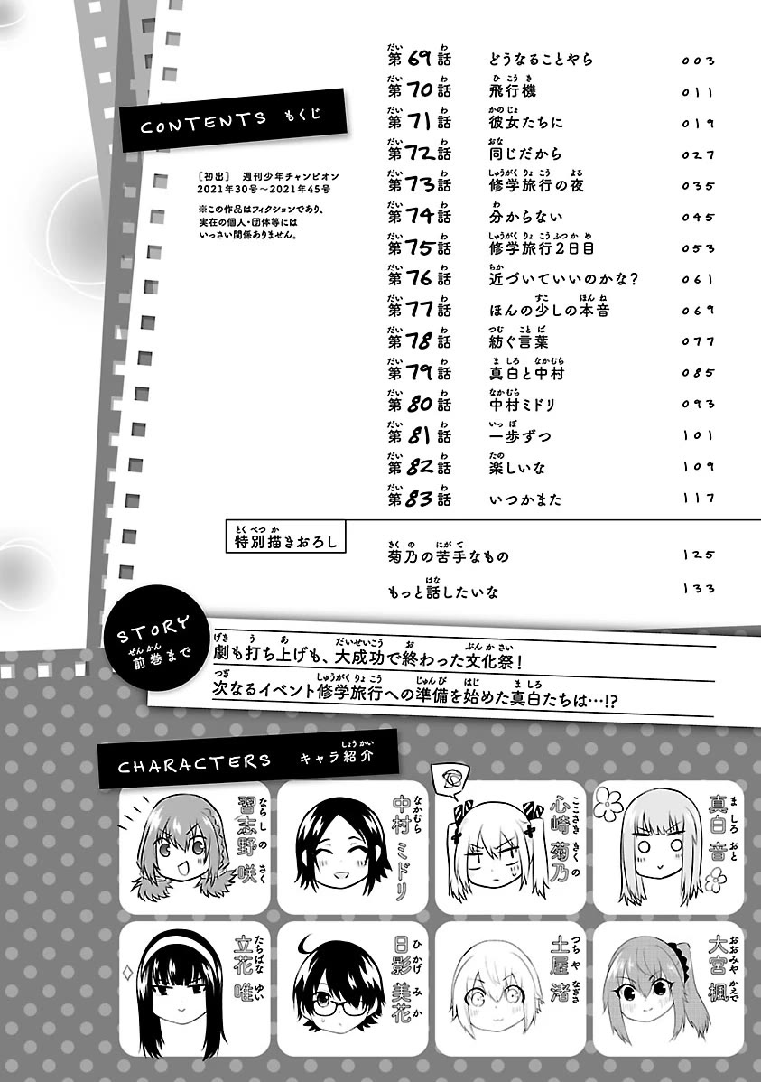 The Mute Girl and Her New Friend (Serialization) chapter 69 page 4