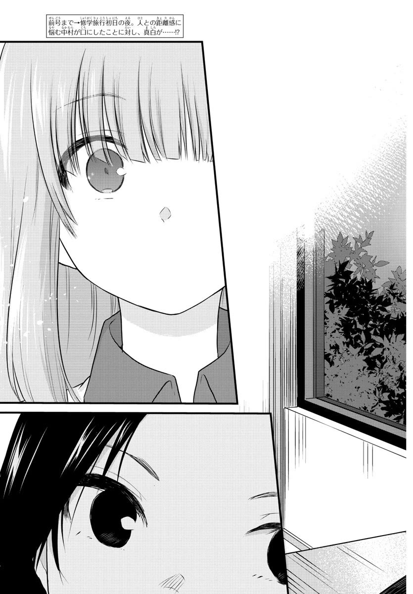 The Mute Girl and Her New Friend (Serialization) chapter 74 page 4