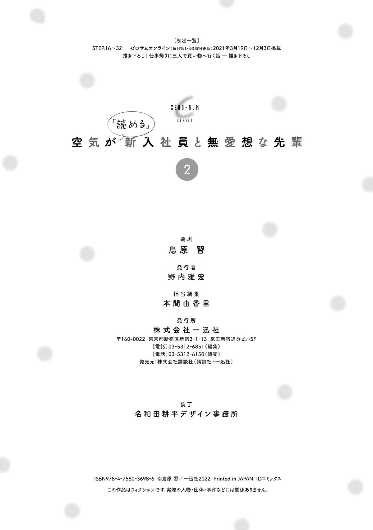 The New-Hire Who Could "Read" Emotions and the Unsociable Senpai chapter 32.5 page 20