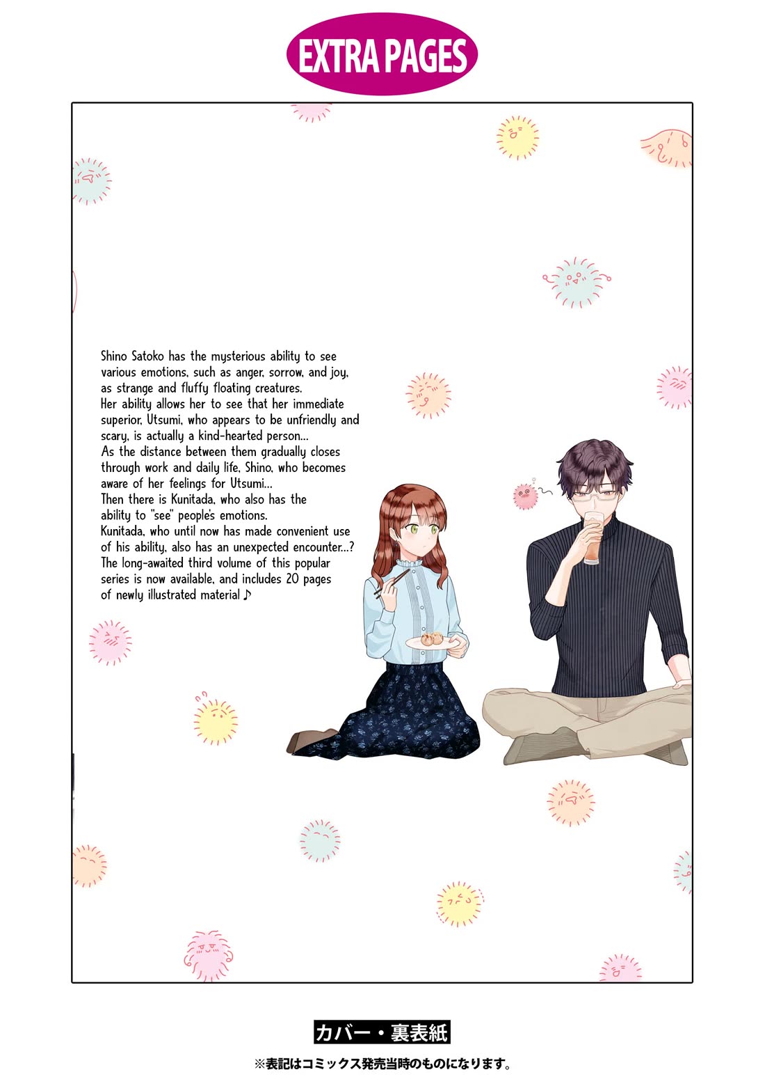 The New-Hire Who Could "Read" Emotions and the Unsociable Senpai chapter 42.5 page 24