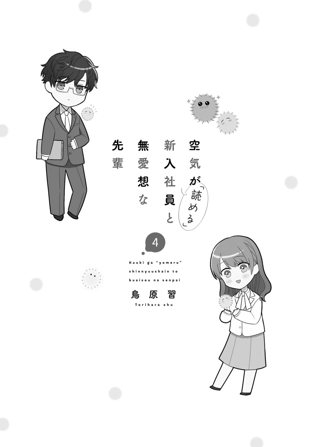 The New-Hire Who Could "Read" Emotions and the Unsociable Senpai chapter 43 page 4