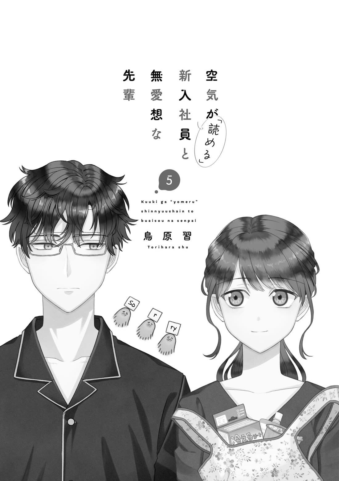 The New-Hire Who Could "Read" Emotions and the Unsociable Senpai chapter 55 page 4