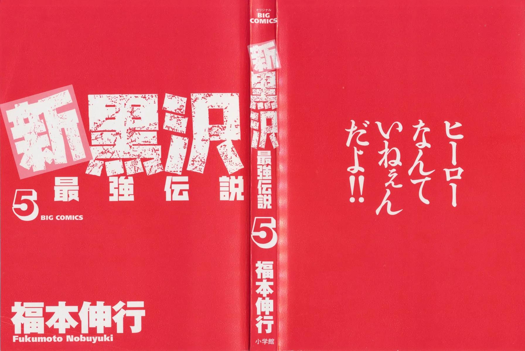 The New Kurosawa chapter 33 page 2