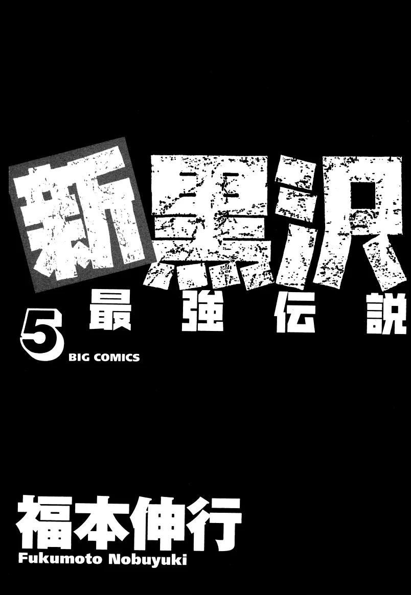 The New Kurosawa chapter 33 page 3