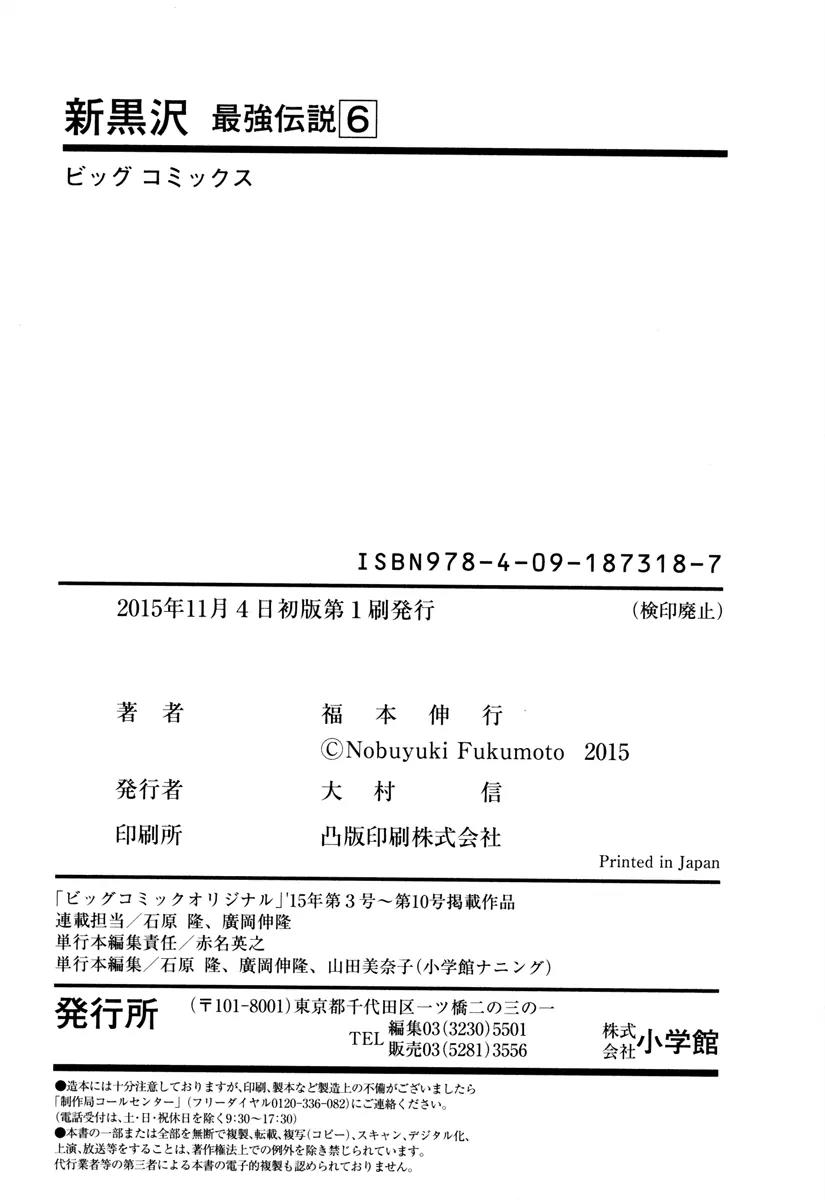 The New Kurosawa chapter 48 page 28