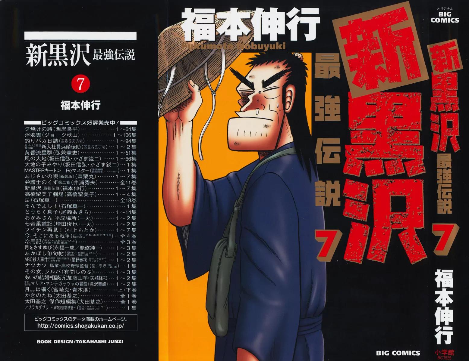 The New Kurosawa chapter 49 page 1