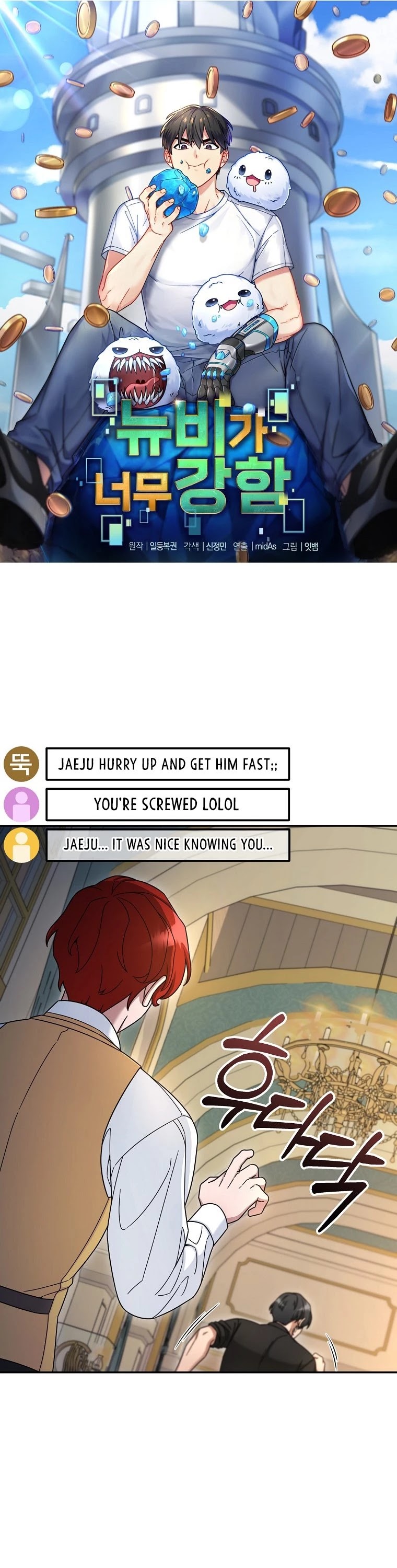 The Newbie is Too Strong chapter 11 page 17