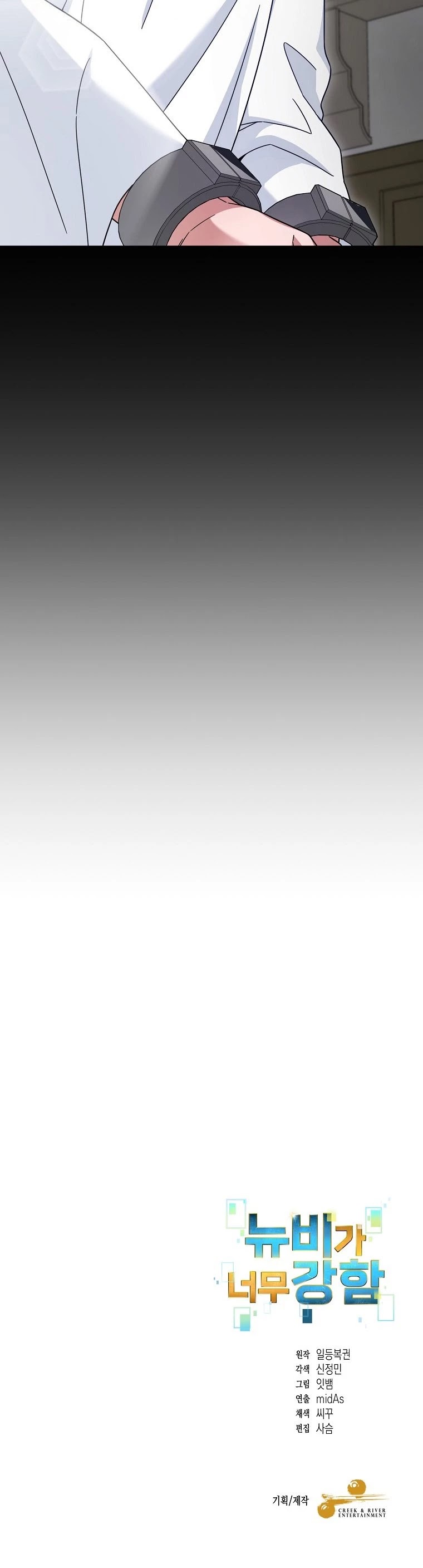 The Newbie is Too Strong chapter 11 page 50