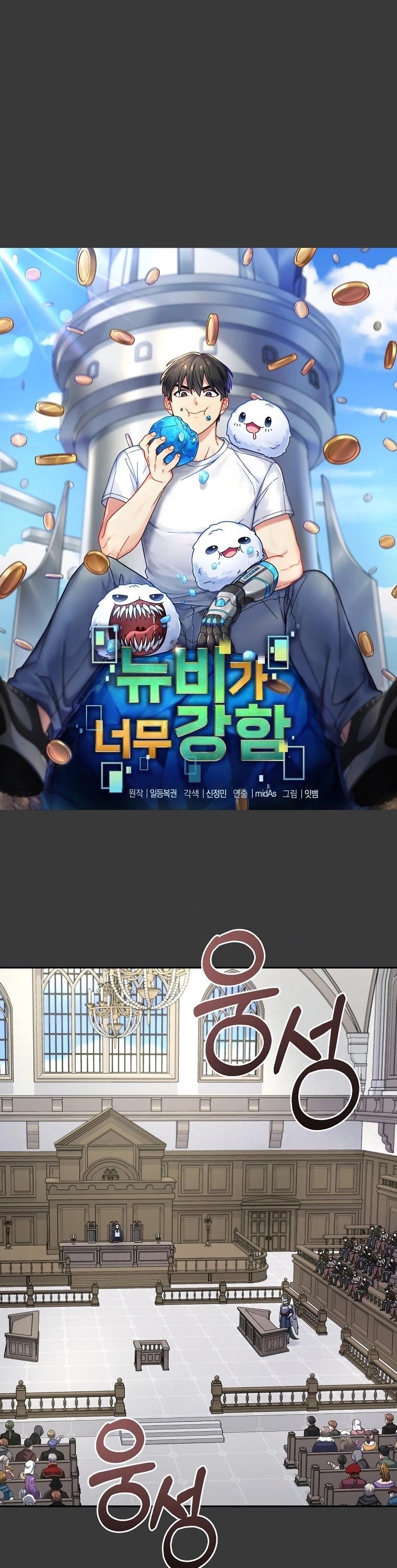 The Newbie is Too Strong chapter 12 page 14